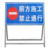 道路施工牌交通标志牌导向路牌反光公路安全牌指示标识牌交通设施